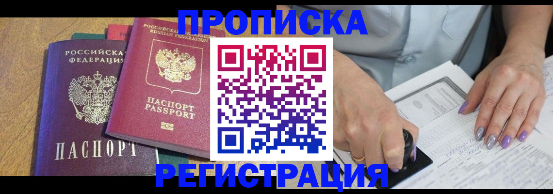 временная регистрация купить в Юрге