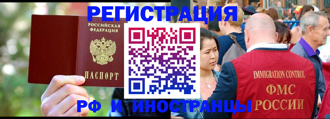 временная регистрация для школы в Юрге