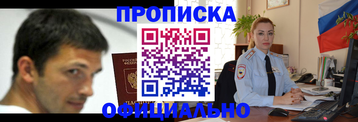 прописка паспорт в Юрге