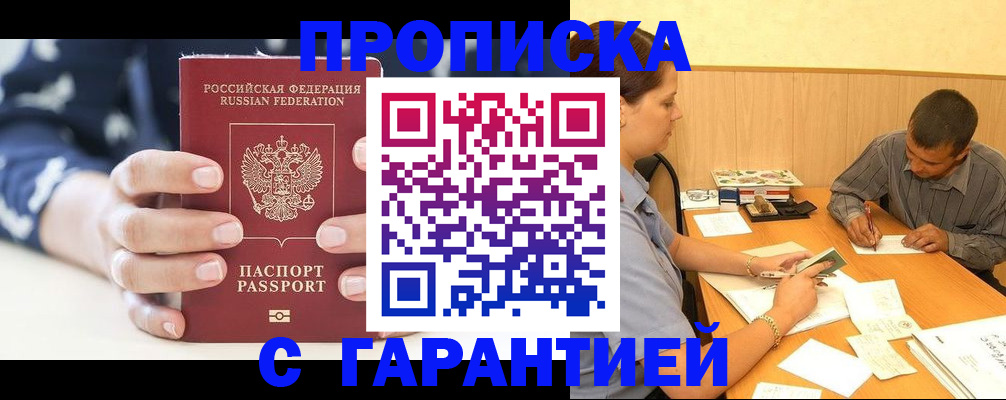 временная регистрация для всех в Юрге